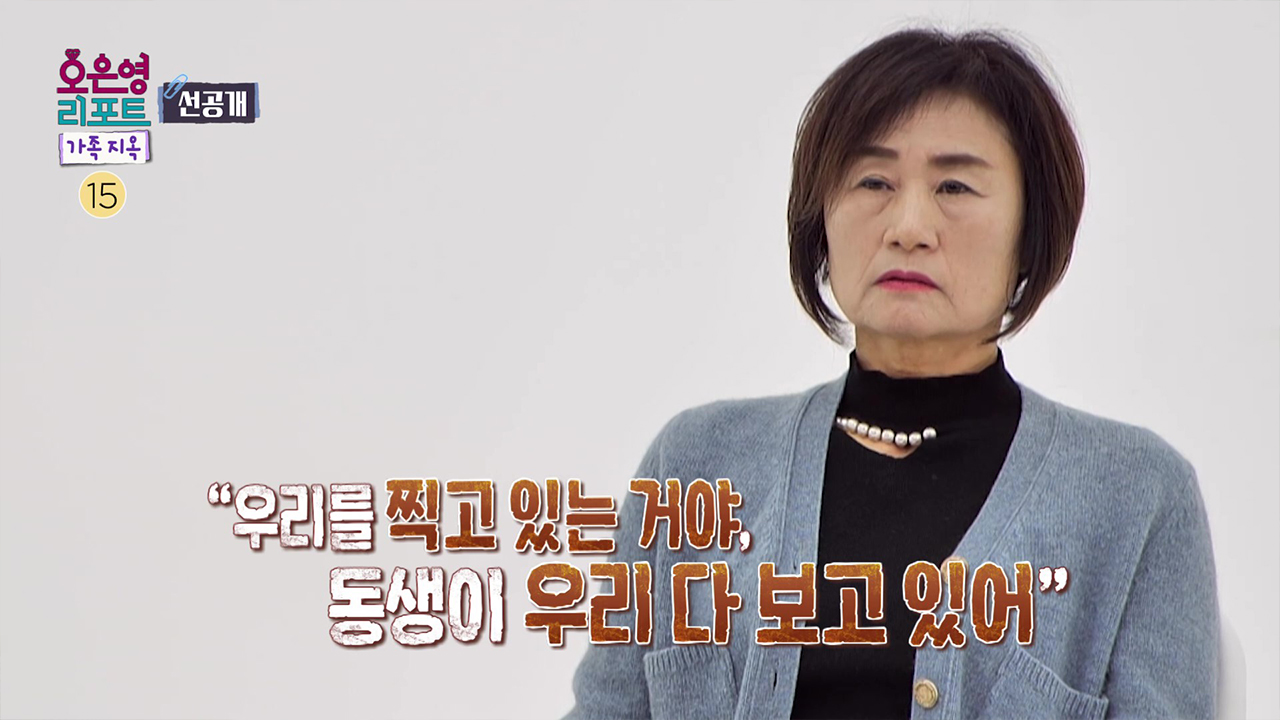 [선공개] 딸이 집 안에 CCTV를 설치한 사연은? 클립