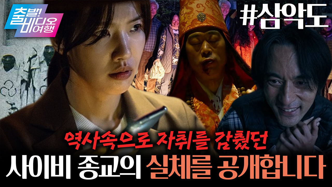 뱀의 신을 숭배하는 수상한 마을의 비밀 클립