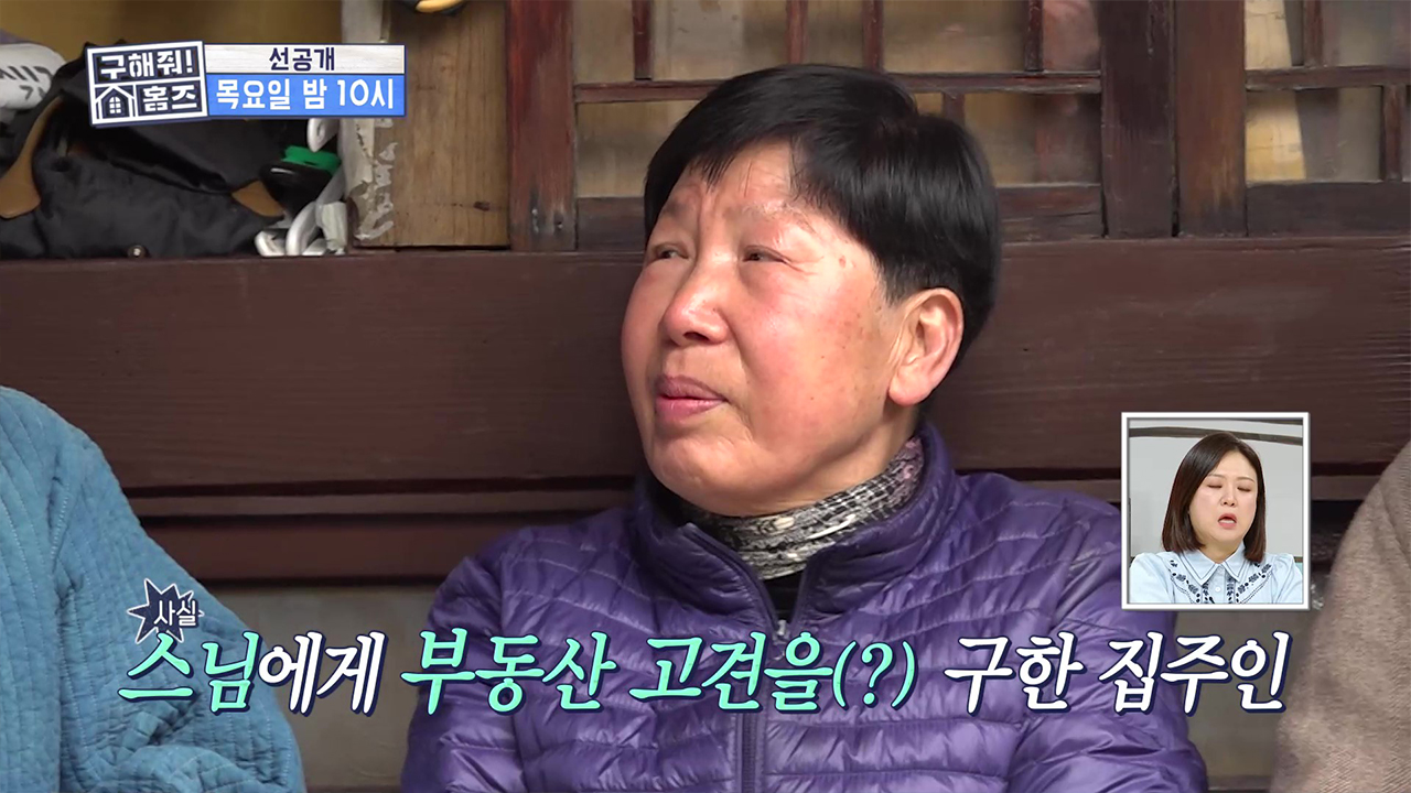 [선공개] 무려 8배 오른 집값! 판단력 지렸스님의 고견😮 클립