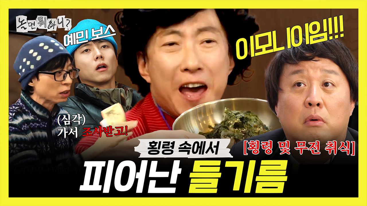 [기획영상] 횡령을 둘러싼 언쟁 속에서🔥 피어난 나야, 들기름♥️ 클립