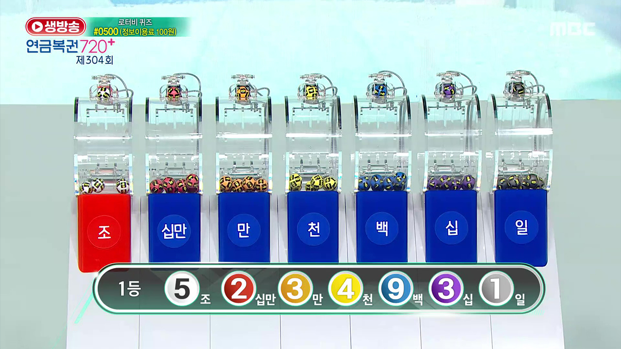 생방송 연금복권 720+