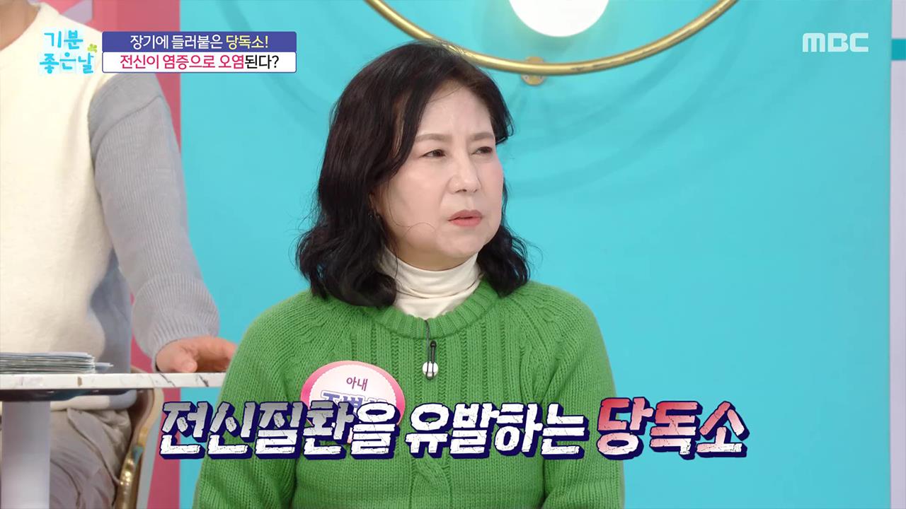 전신질환을 유발하는 당독소