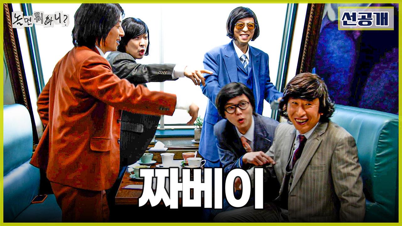 [선공개] 귀에 때려 박히는 날 것의 사투리💥 시골 쥐 양상국의 짜베이 검거 현장 클립