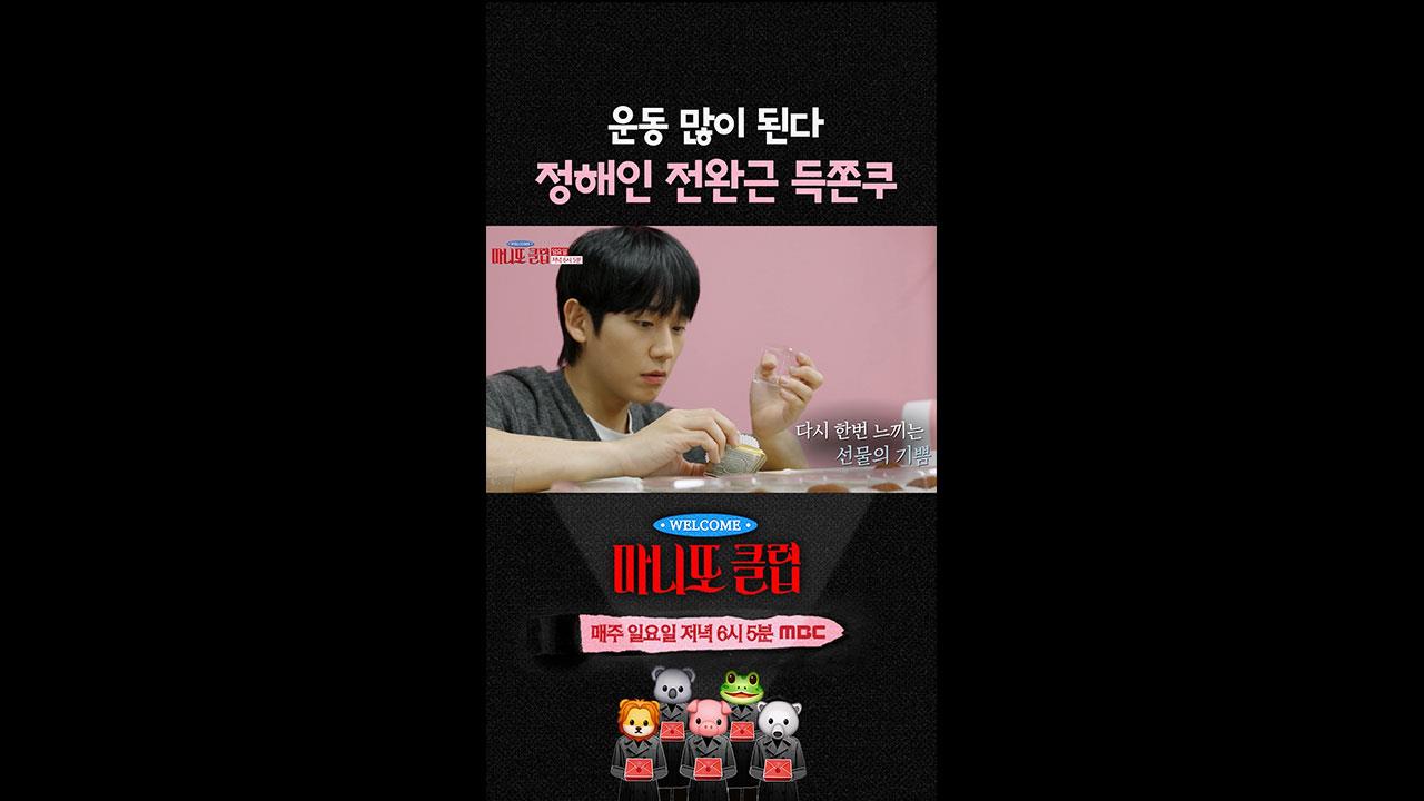 [쇼츠] 운동 많이 된다 정해인의 전완근 '득'쫀쿠💪 클립