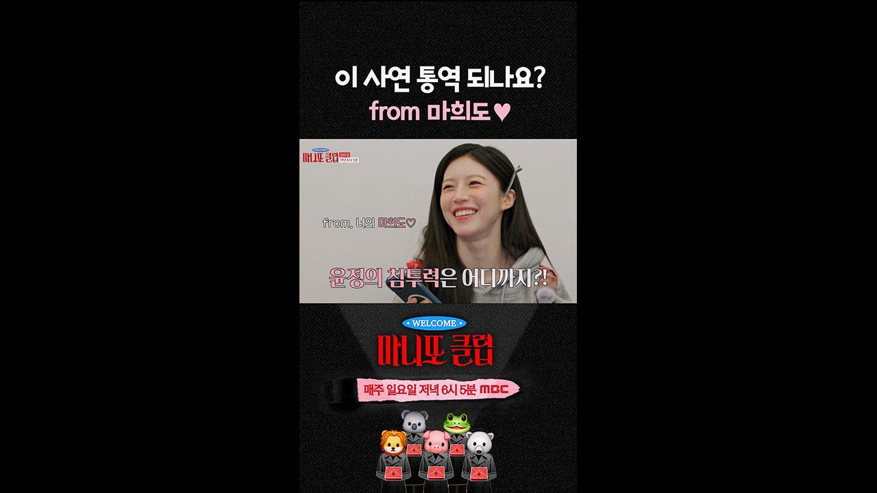 [쇼츠] 이 사연 통역 되나요? < from 마희도♥> 클립