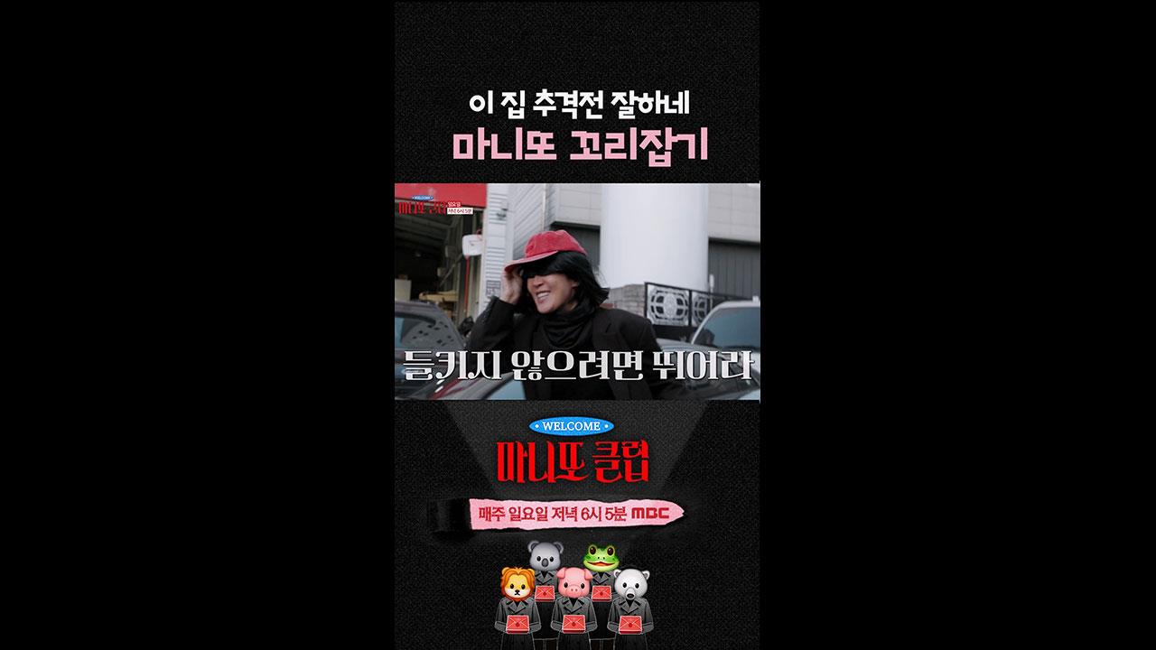 [쇼츠] 이 집 추격전 잘하네:) 마니또 꼬리잡기 클립