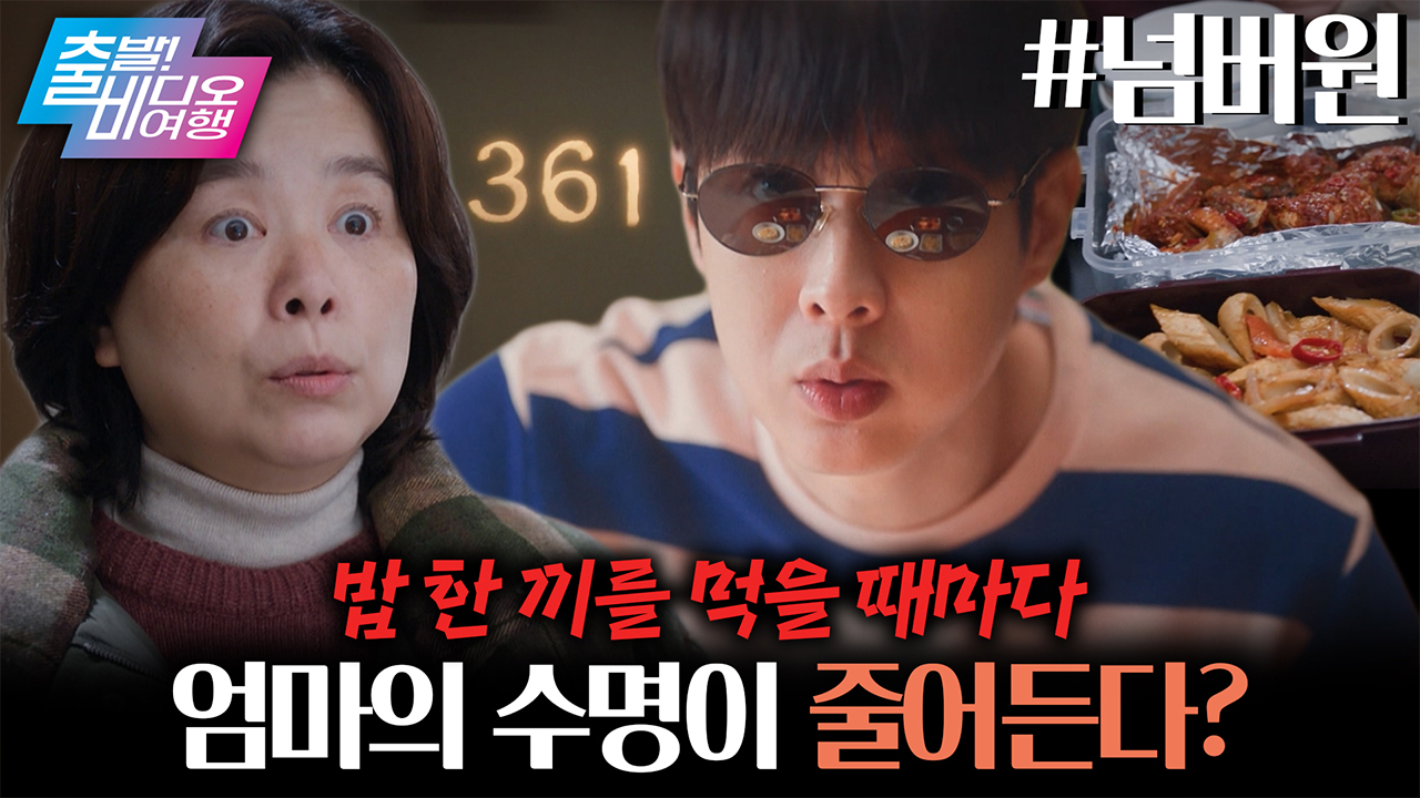 보고 나면, 제일 먼저 엄마 번호 누르게 된다는 영화😥┃넘버원 클립