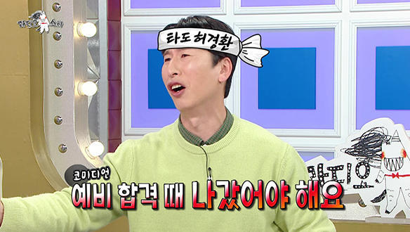 [선공개] 양상국, KBS <개콘> 시절 궁디를 주 차고 싶었던 동기는?