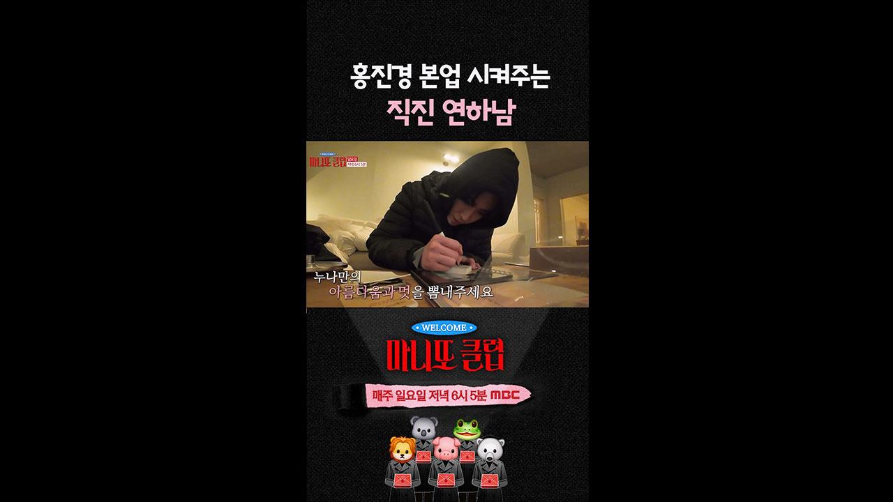 [쇼츠] 홍진경 본업 시켜주는 직진 연하남❣️ 클립