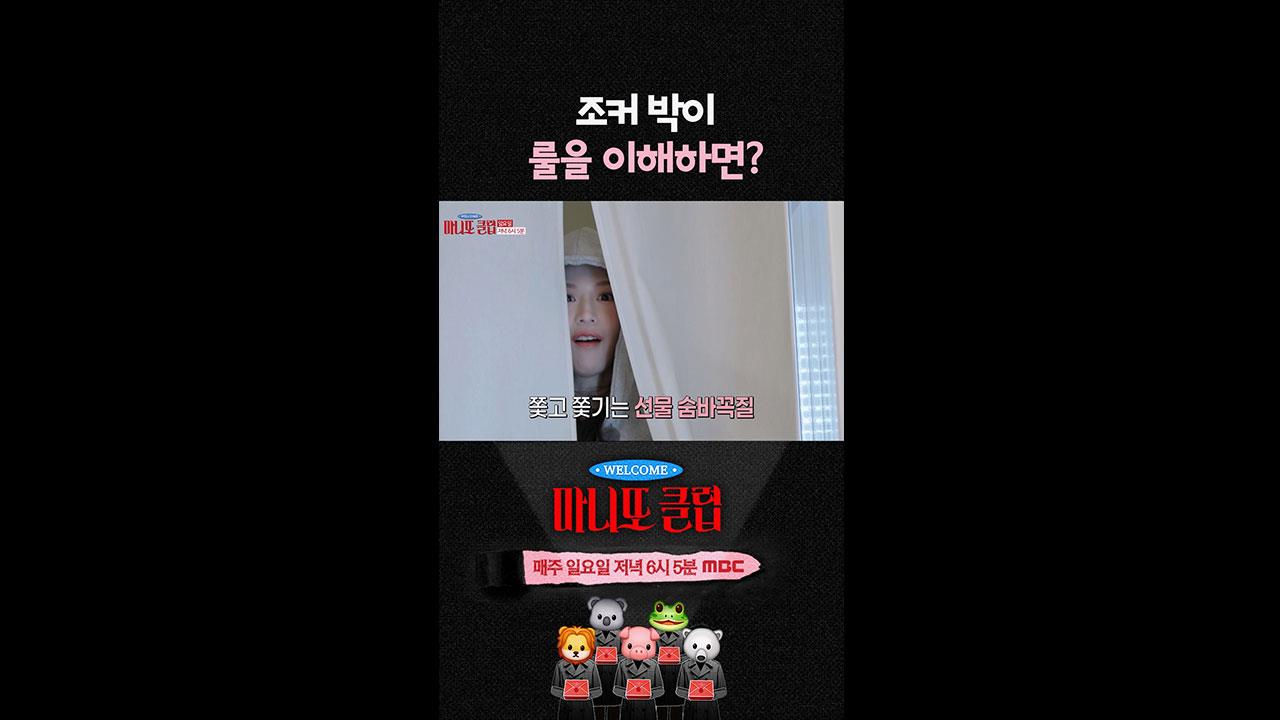 [쇼츠] 조커 박이 룰을 이해하면? 클립