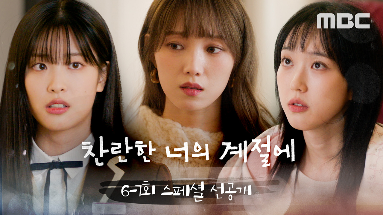 [스페셜 선공개] 이성경 세자매의 찐자매 케미, 아니 싸움  클립