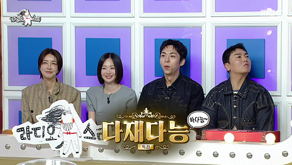 '다재다능하다능~' 특집 (with 진서연, 금새록, 주종혁, 곽범)