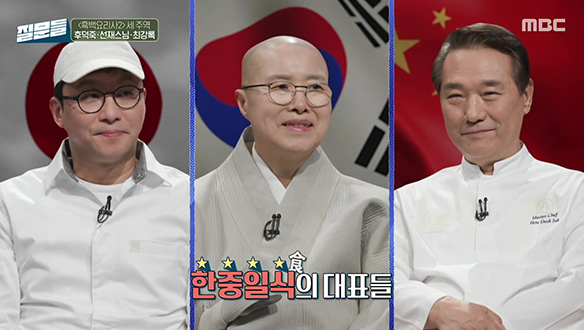 질문들을 찾아온 요리계의 전설들