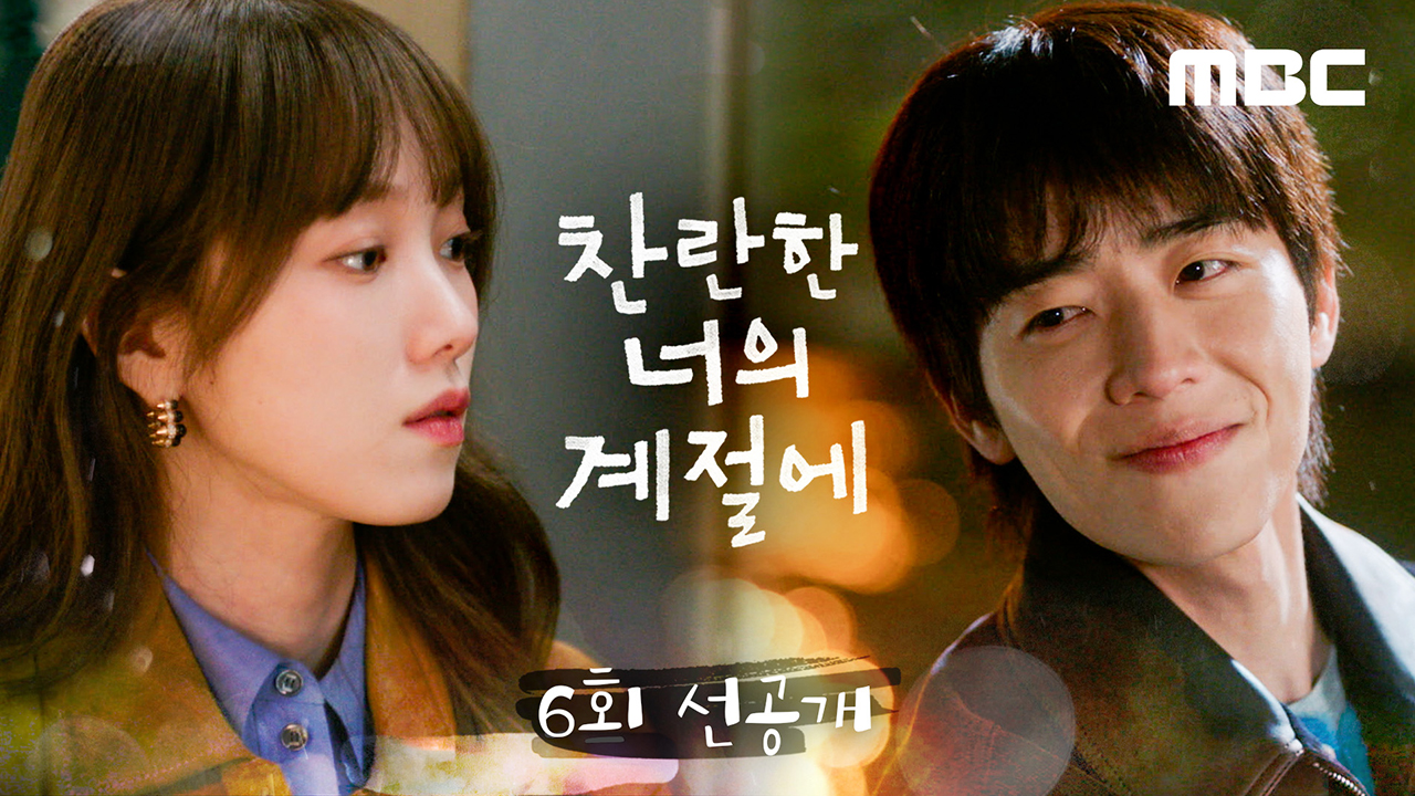 [6회 선공개] 채종협의 텅 빈 자리를 채워 보려는 이성경 클립