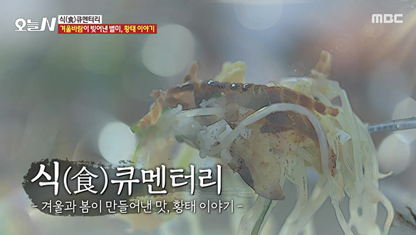 1. 컵라면 용기로 연주하는 음악가의 정체? <br>2. 울진 바다의 붉은 별미! 홍가자미 <br>3. 미국을 상징하는 도시, 뉴욕의 매력 <br>4. 겨울과 봄이 만들어낸 맛, 황태 이야기