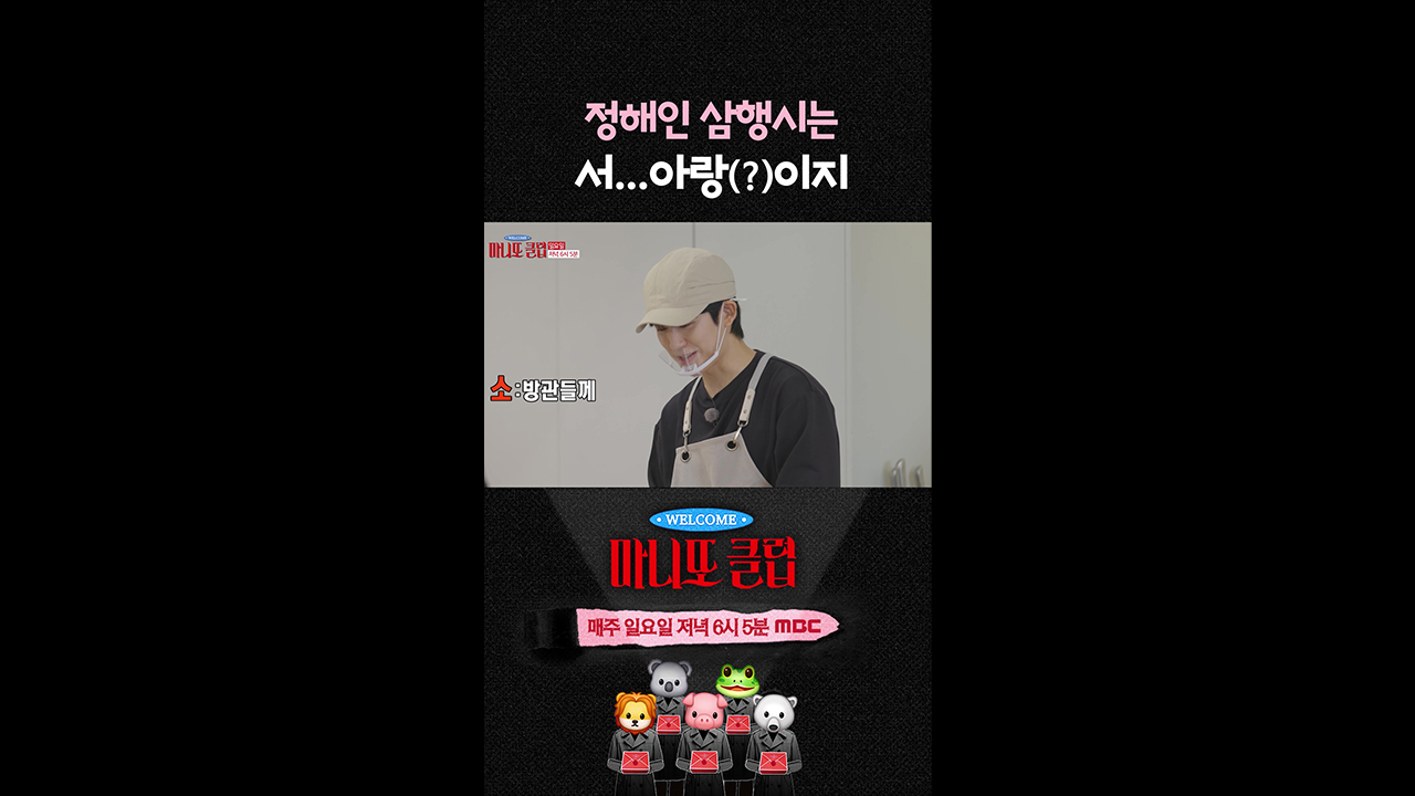 [쇼츠] 정해인 삼행시는 서...아랑(?)이지 클립