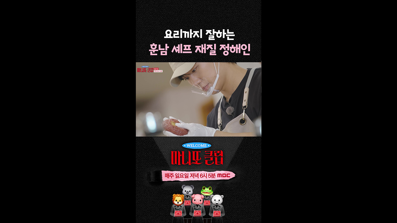 [쇼츠] 요리까지 잘하는 훈남 셰프 재질인 정해인😍 클립