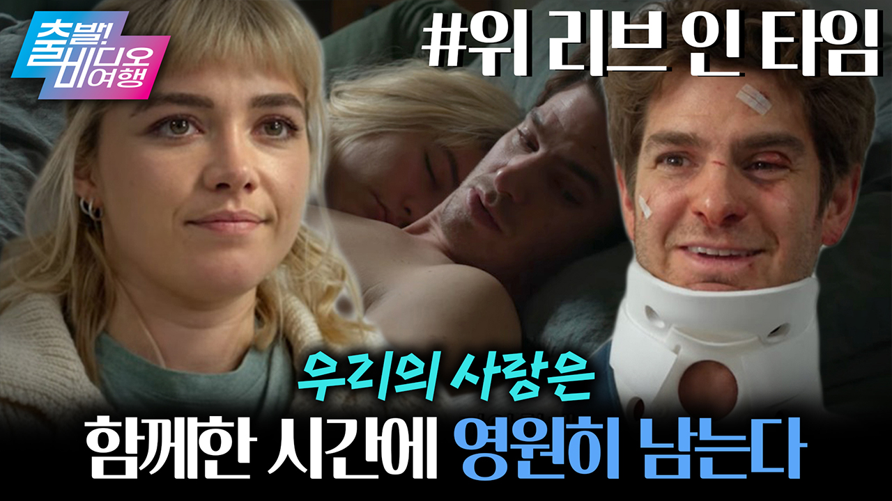 마음의 한복판을 꿰뚫는 초현실 로맨스! 클립