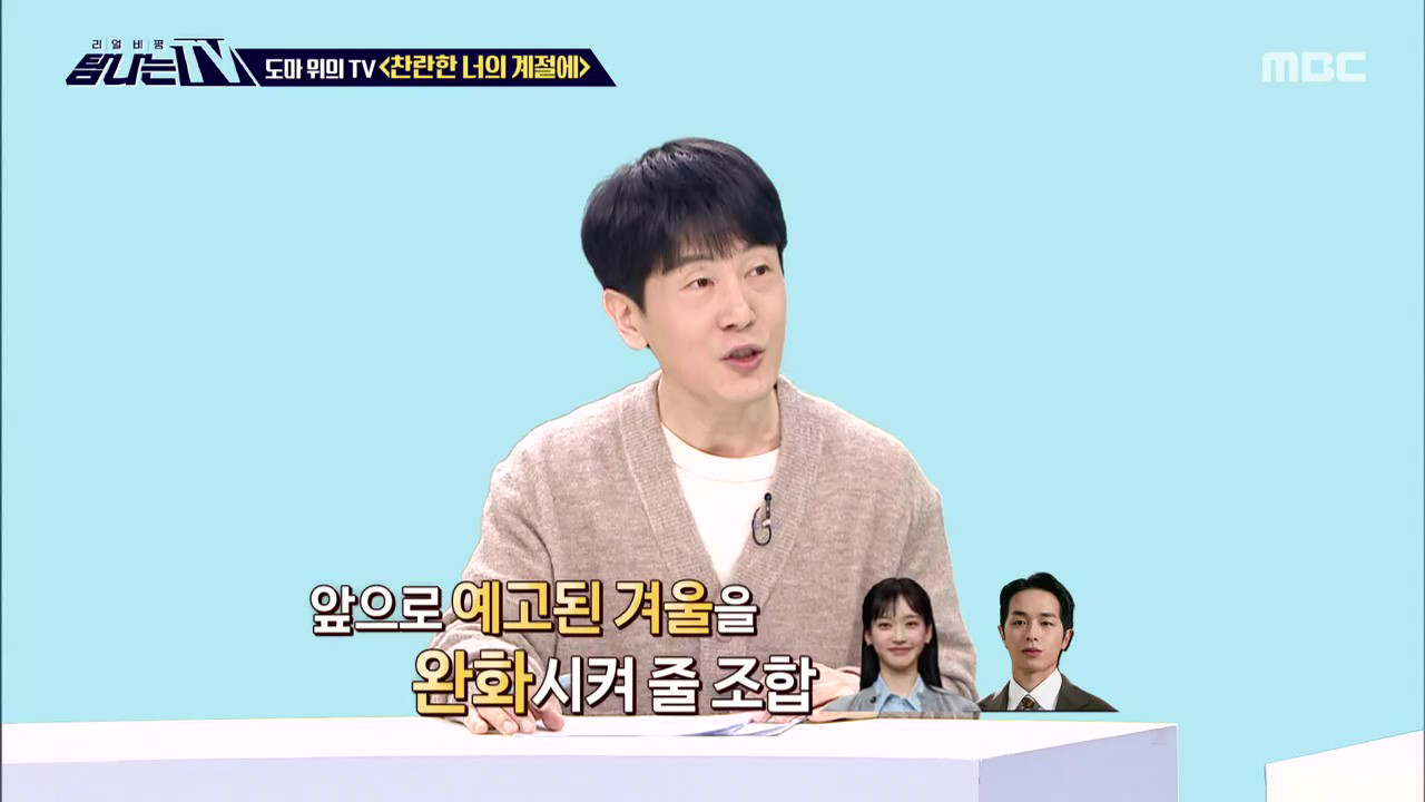 1. 시청자픽 - < MBC 프로그램 관련 키워드> <br>2. 도마 위의 TV - <찬란한 너의 계절에>