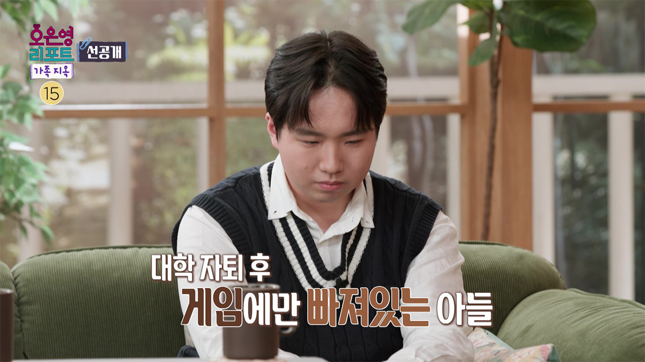 [선공개] 대학 자퇴 후 게임에만 빠져있는 아들...