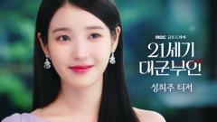 21세기 대군부인