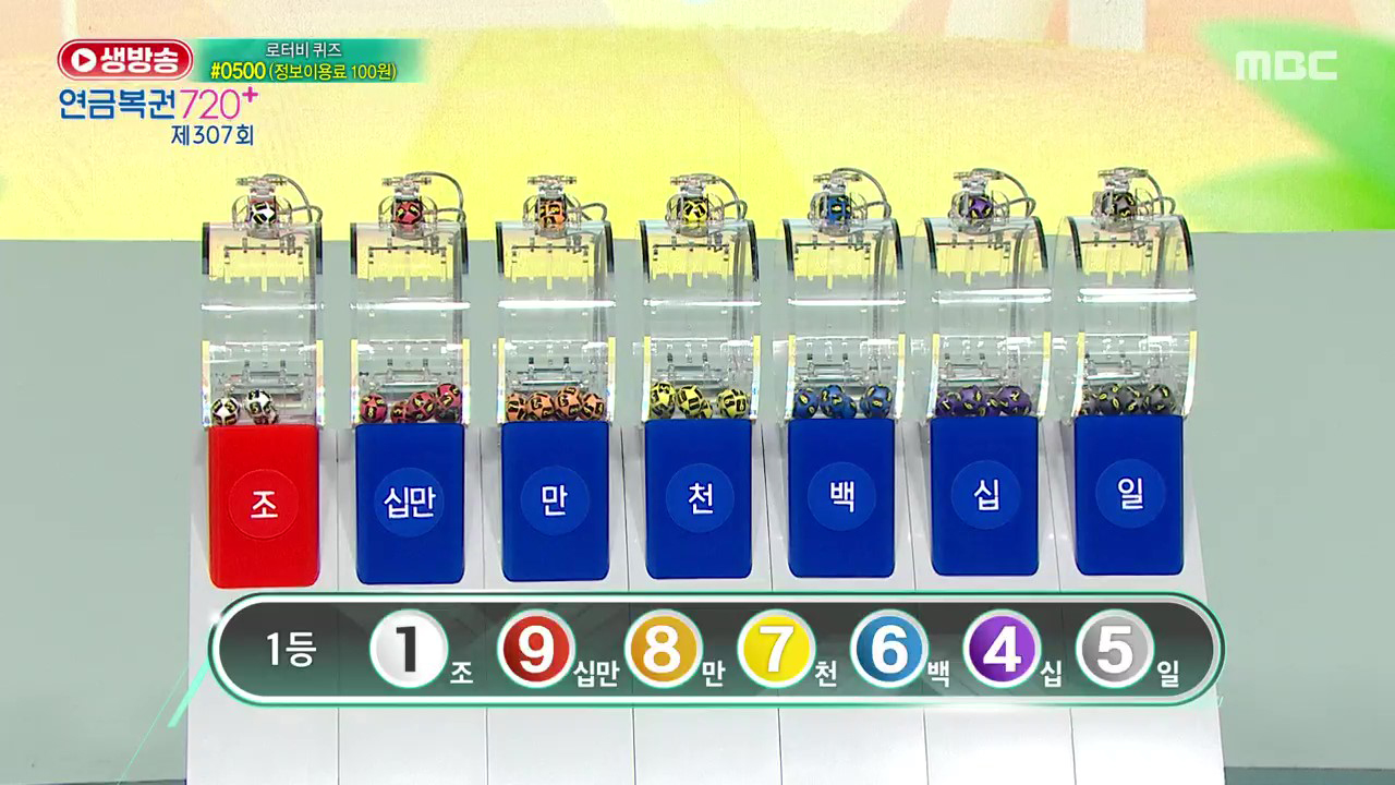 생방송 연금복권 720+