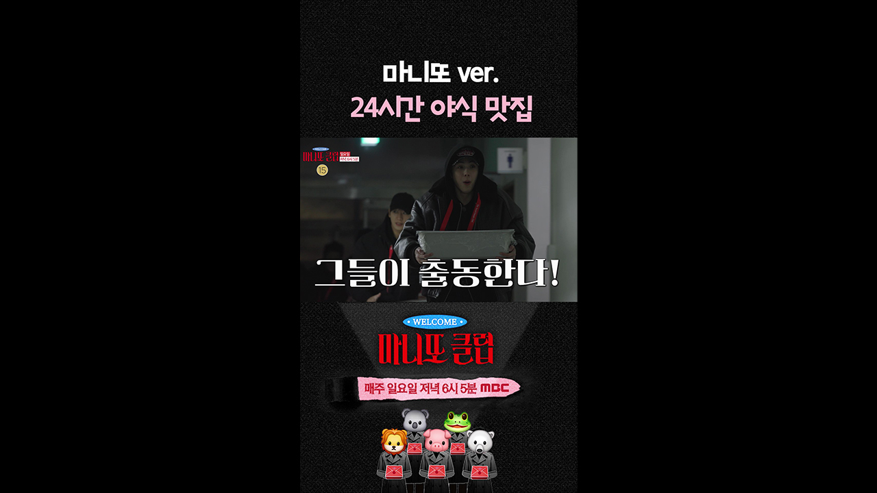 [쇼츠] 24시간 야식 맛집! 그들이 출동한다✨ 클립