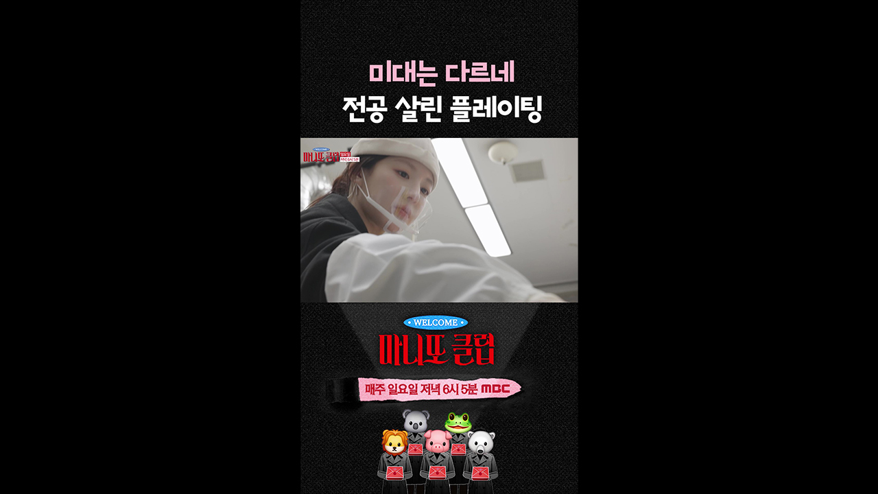 [쇼츠] 미대는 역시 다르다! 전공 살린 윤정의 플레이팅🎨 클립