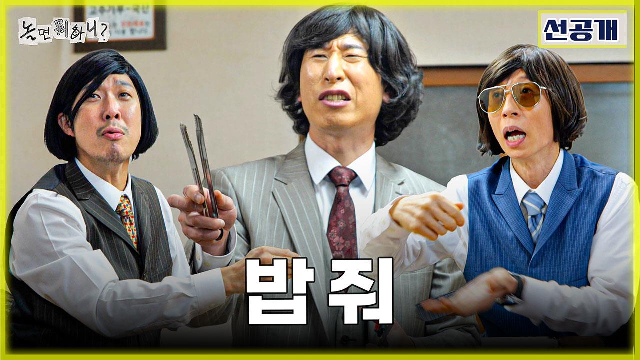 [선공개] 유재석 X 하하의 양상국 신뢰 0% 💢 포기하기 어려운 서울 스타일 양념 갈비😂 클립