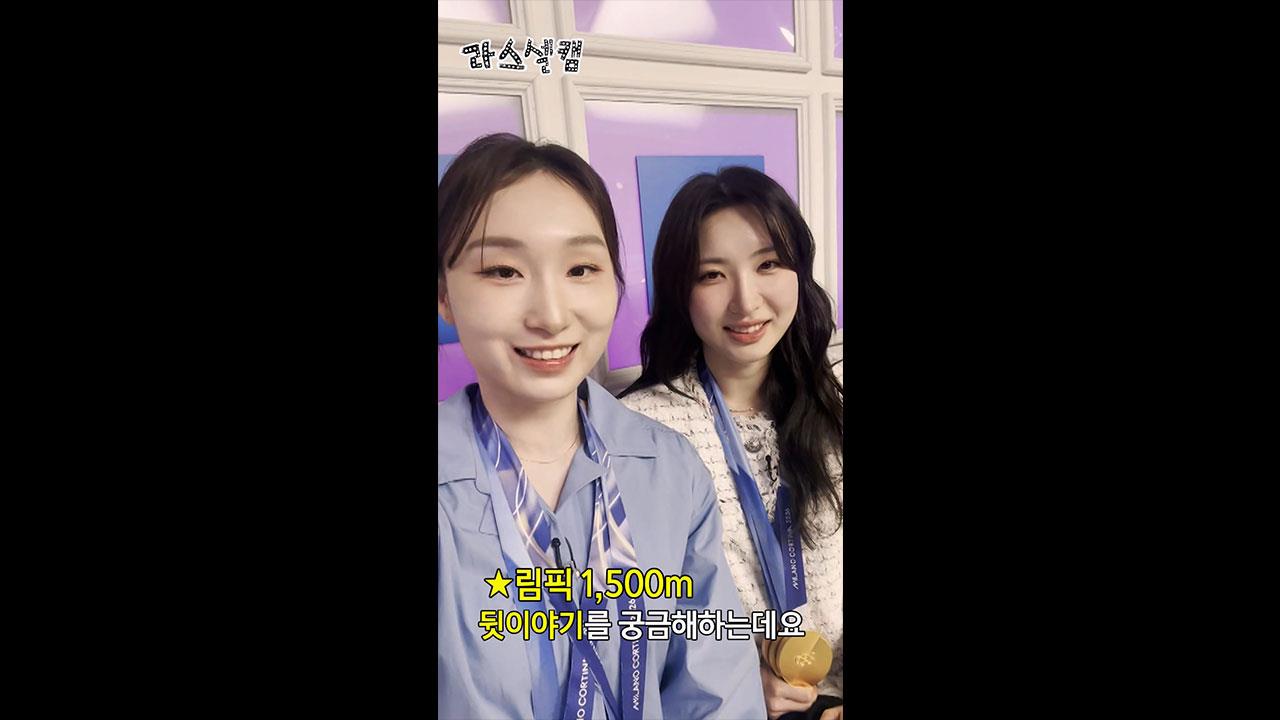 [라스 셀프캠] 최민정X김길리X김상겸X유승은에게 온 셀프캠💌 국가대표들의 뒷이야기가 궁금하다면?! 클립