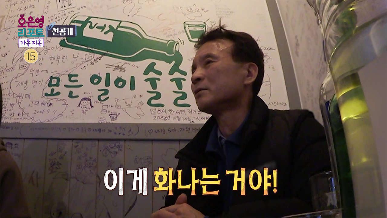 [선공개] 서로의 불만을 털어놓고 이야기하고 싶지만 쉽지 않은 샌드위치 가족 클립