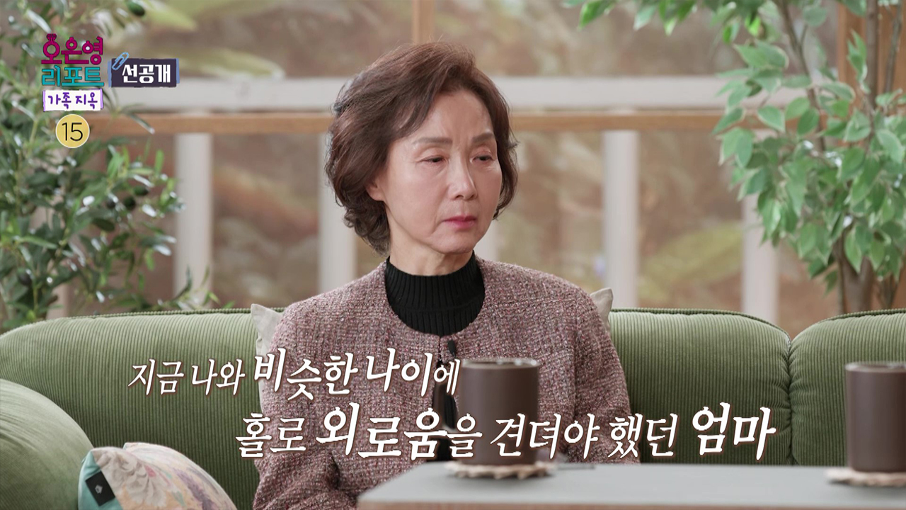 [선공개] 딸과 비슷한 나이에 홀로 외로움을 견뎌야 했던 엄마... 클립