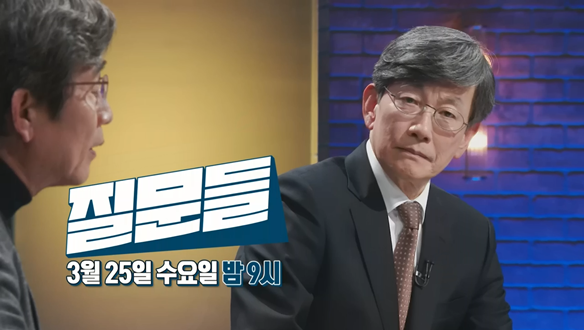 [2차 예고] 유시민, 검찰개혁과 ABC론에 답하다 | 임은정 검사장 최초 출연