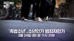 MBC 100분 토론 1141회