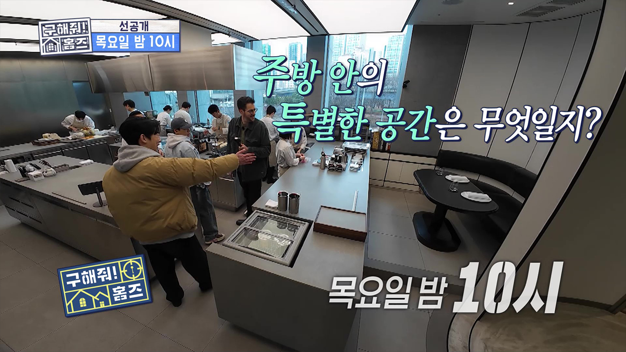 [선공개] 이준 셰프의 스와니예 주방 공개✨ 주방 안 특별한 공간은 과연 무엇일까?! 클립