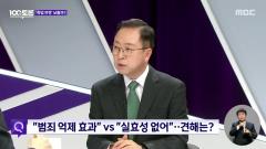 MBC 100분 토론 1141회
