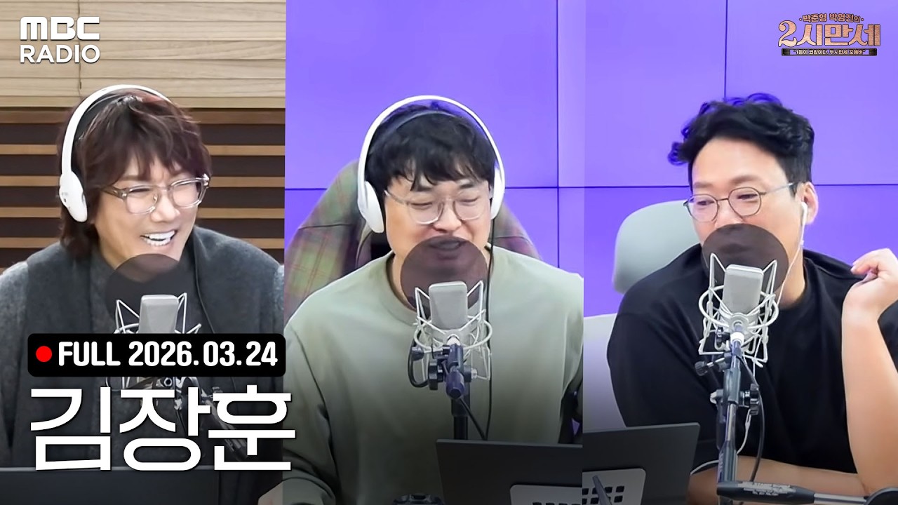 2시만세의 특별한 초대석 (with 김장훈)