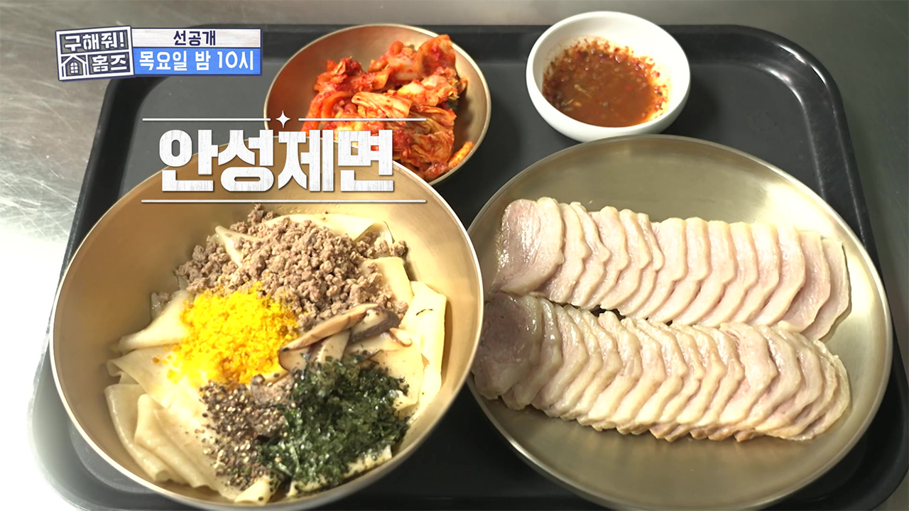 [선공개] 김도윤 셰프의 신메뉴 안성제면 시식 타임! 재평가를 앞두고 긴장한 김도윤 셰프😖 클립