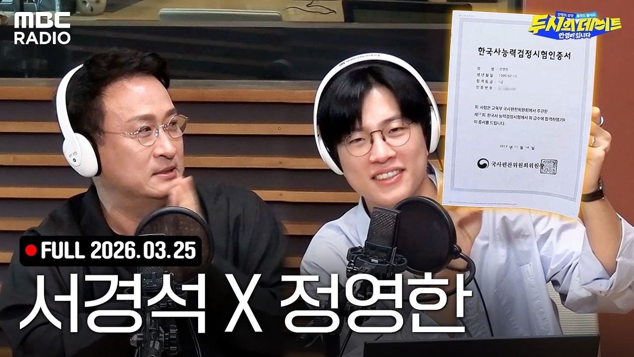 무엇이든 물어볼게요🙋‍♂️ 서경석, 정영한 아나운서와 함께하는 두데 라이브