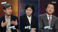 손석희의 질문들4 6회