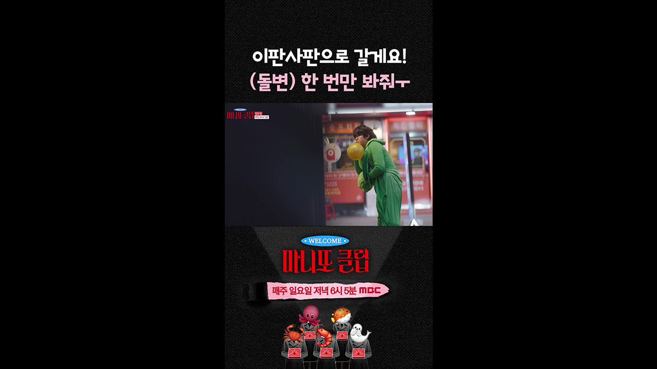 [쇼츠] 이판사판으로 갈게요! (돌변) 한 번만 봐줘ㅜ 클립
