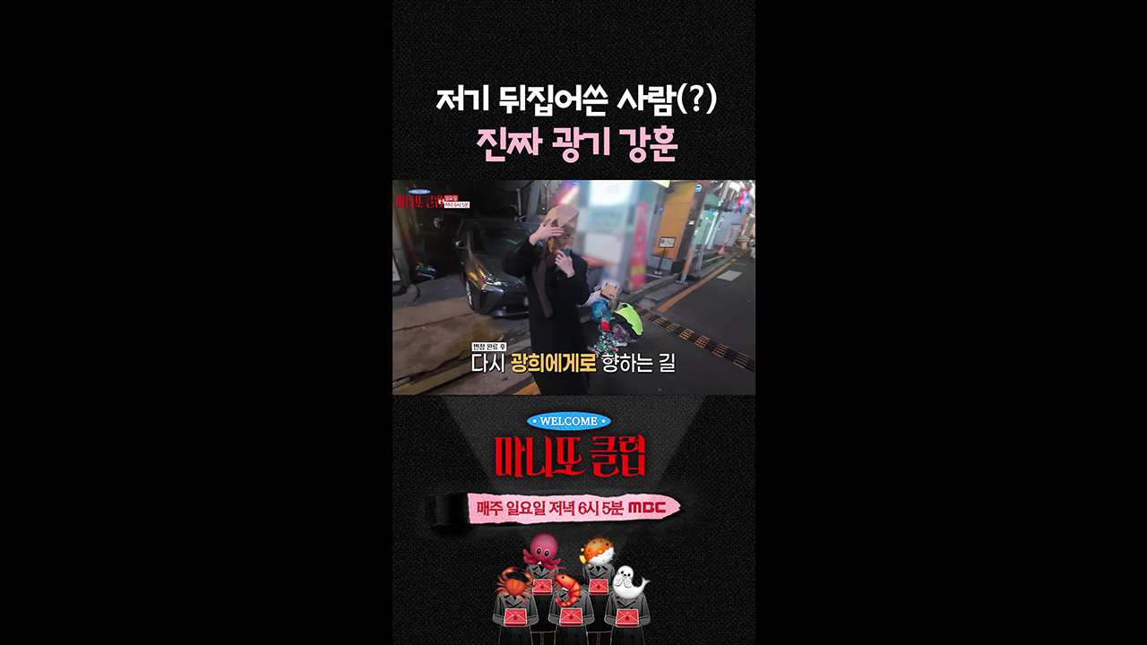 [쇼츠] 저기 뒤집어쓴 사람(?) 진짜 광기 강훈😵 클립