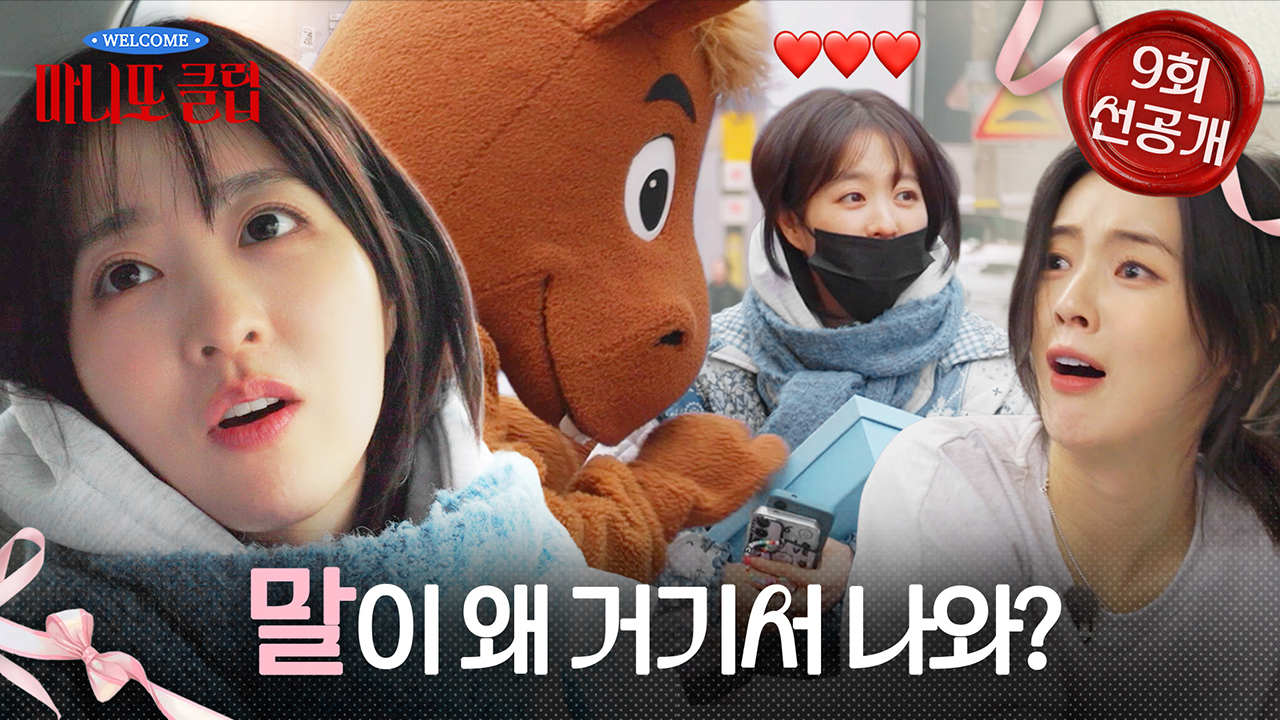 [선공개] 박보영에게 경주마처럼 돌진🐴 열일하는 말 이선빈 클립