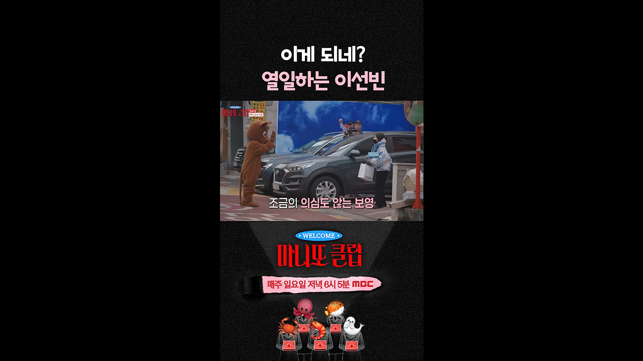 [쇼츠] 끝까지 눈치 못 채는 박보영😊 콘셉트 유지하는 이선빈 클립