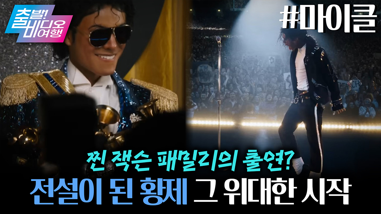 마이클 잭슨의 환생? 삼촌에게 빙의한 미친 DNA 클립