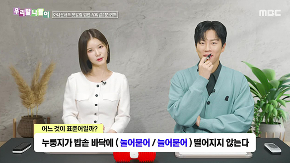 눌어붙어 / 늘어붙어