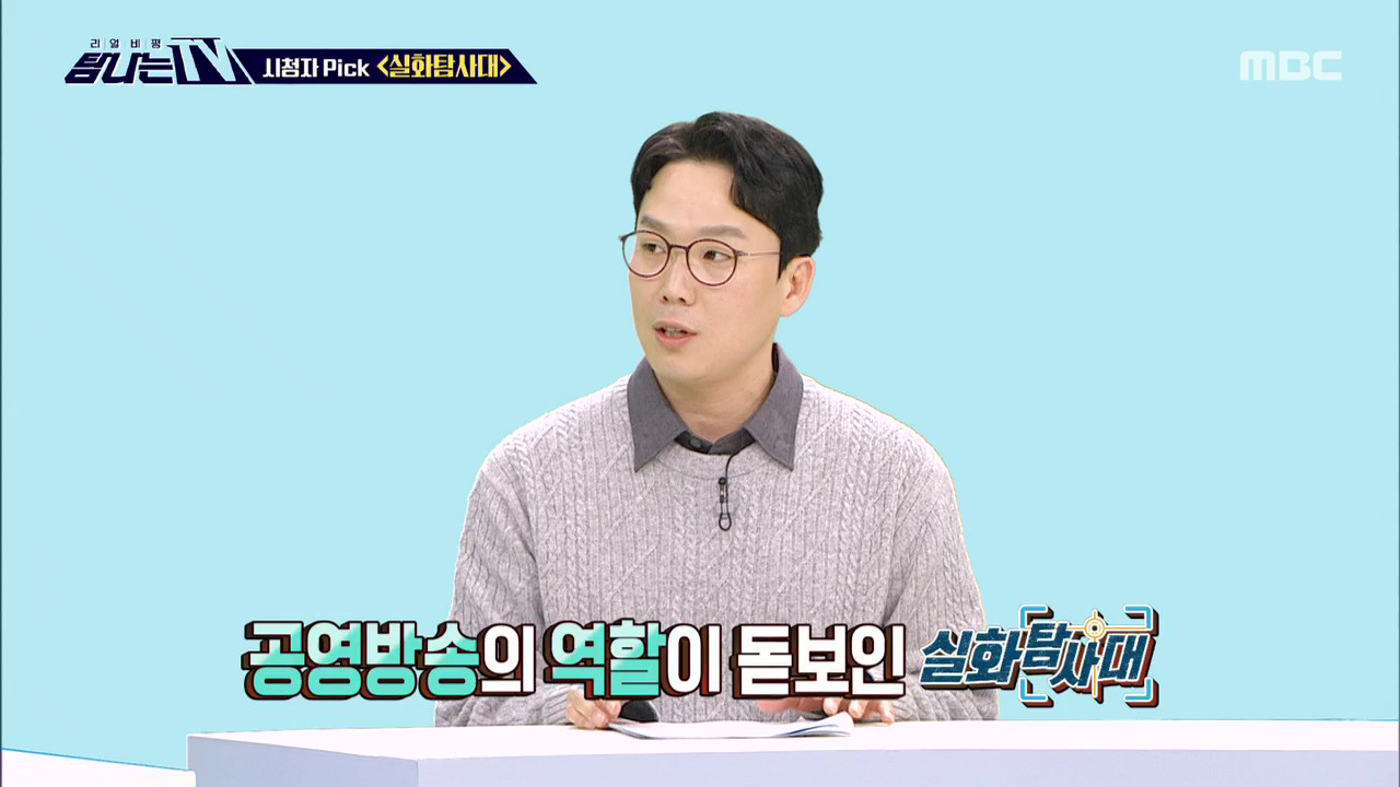 1. 시청자픽 - < MBC 프로그램 관련 키워드> <br>2. 본방외전 - <전국1등>