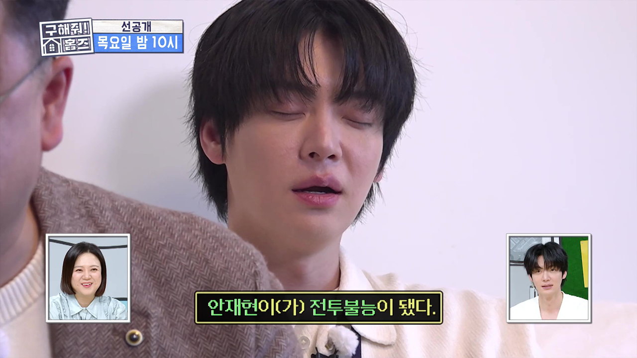 [선공개] 안재현 기절 직전?😵 최고민수 토크에 영혼까지 탈탈  클립