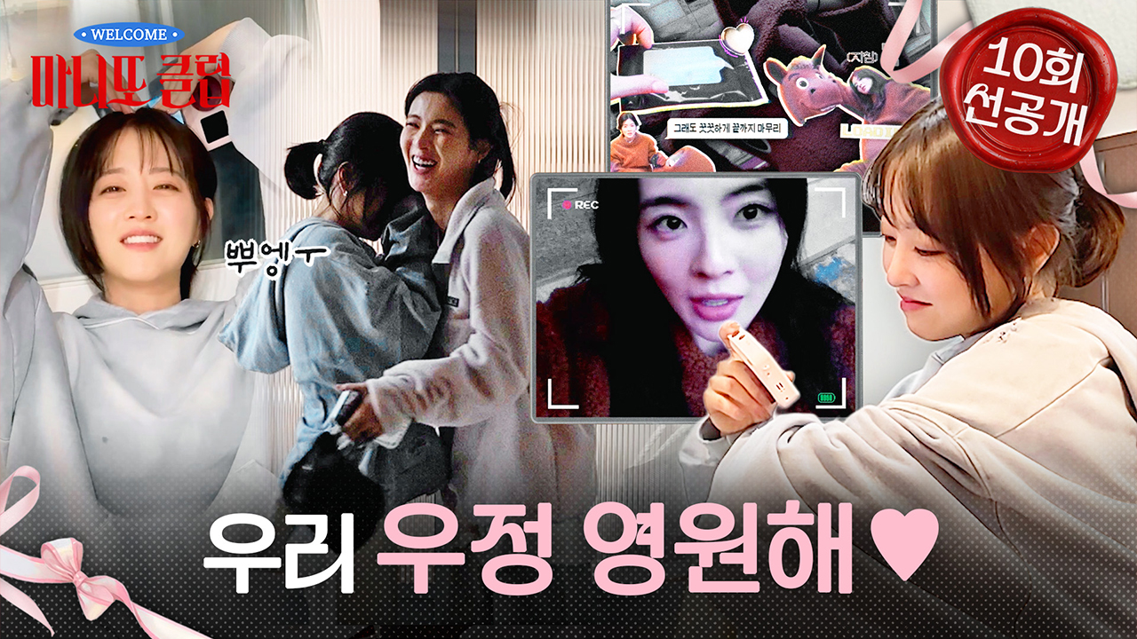 [선공개] 우리 우정 영원해❤️ 선빈의 감동 선물에 울컥한 뽀블리 클립