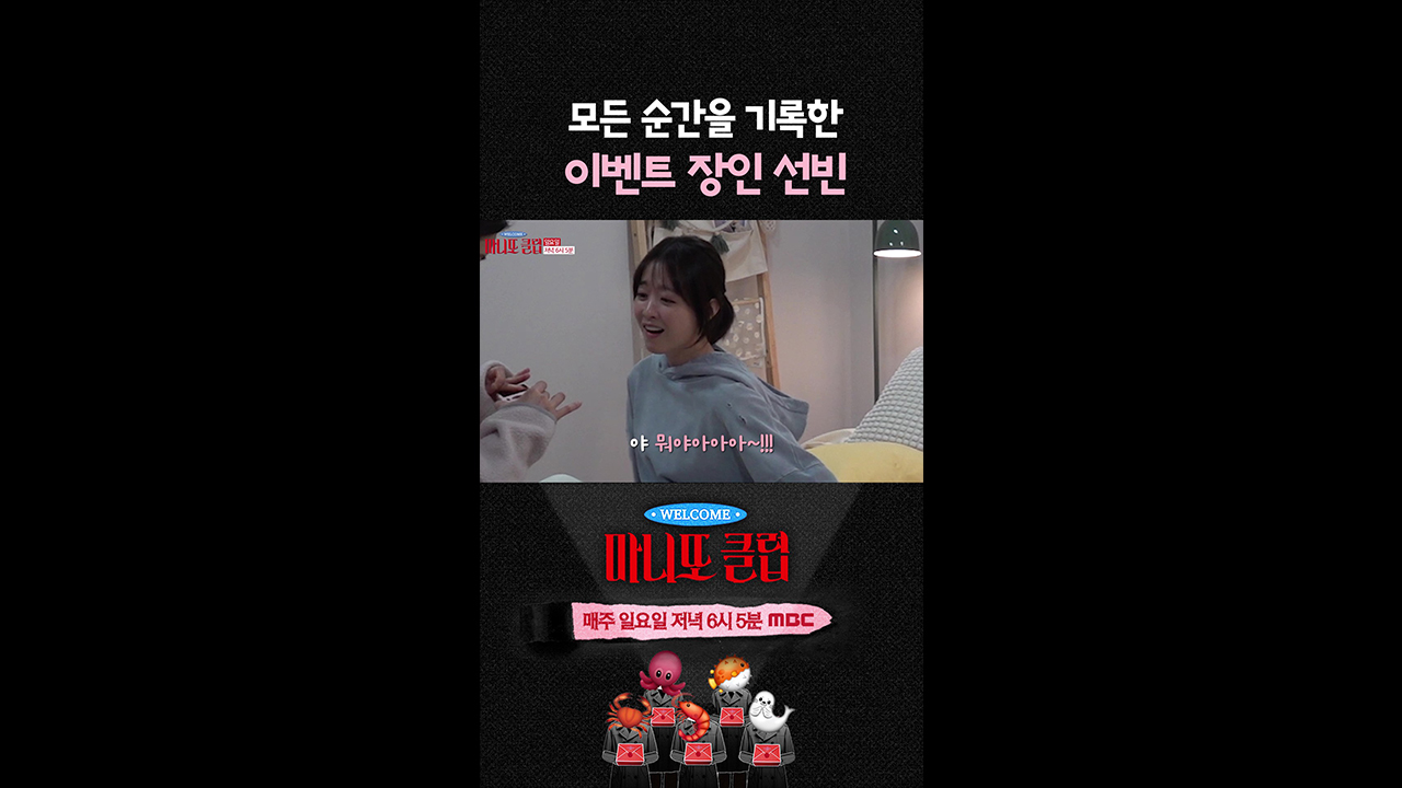 [쇼츠] 보영의 모든 순간을 기록한 이벤트 장인 선빈😍 클립